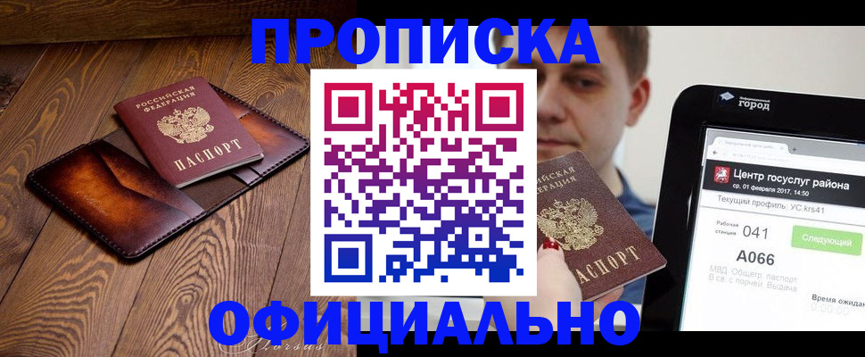 прописка штамп в Казани