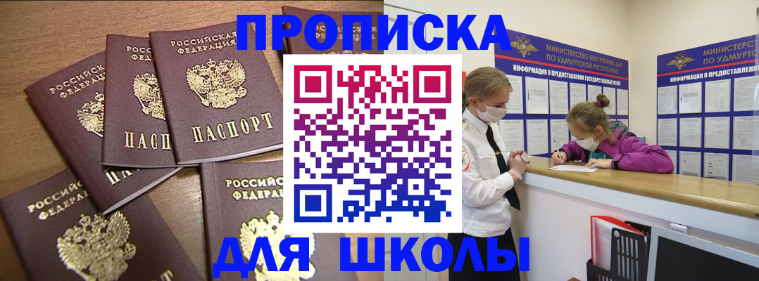 купить прописку в Казани