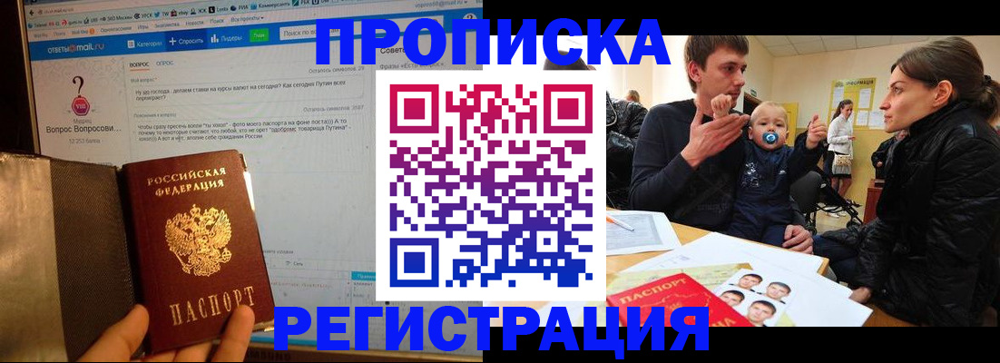 временная регистрация купить в Казани